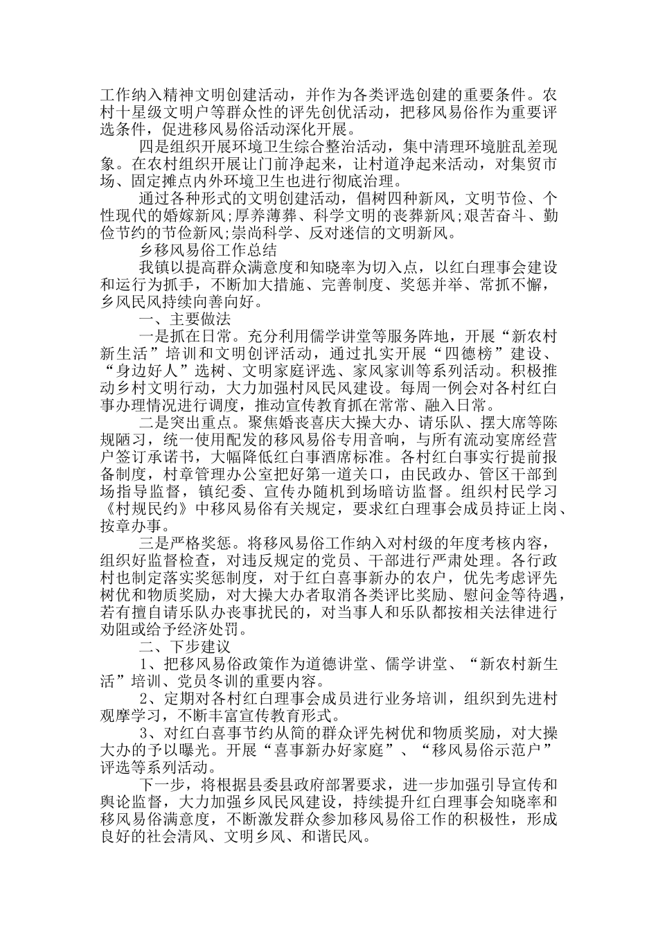乡移风易俗工作总结三篇_第2页