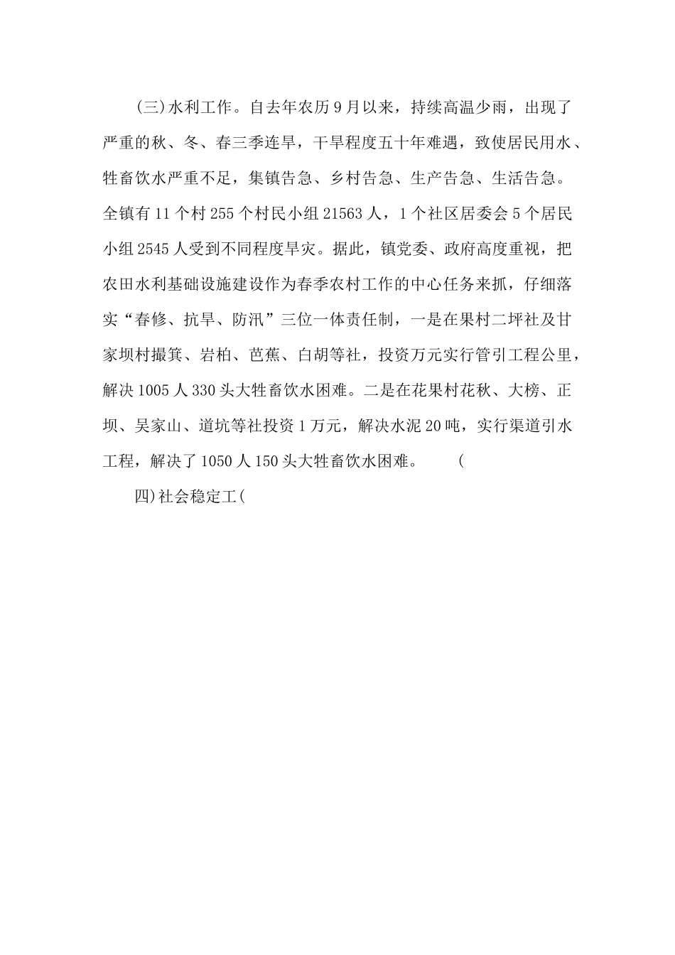 乡第一季度工作总结_第2页