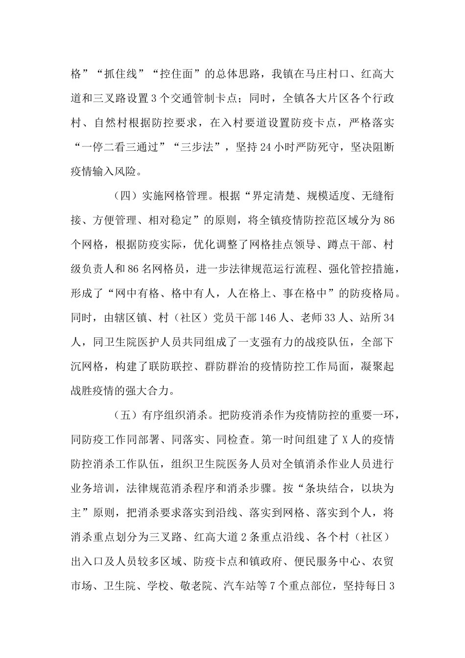 乡疫情突发以来的防控工作开展情况汇报_第3页