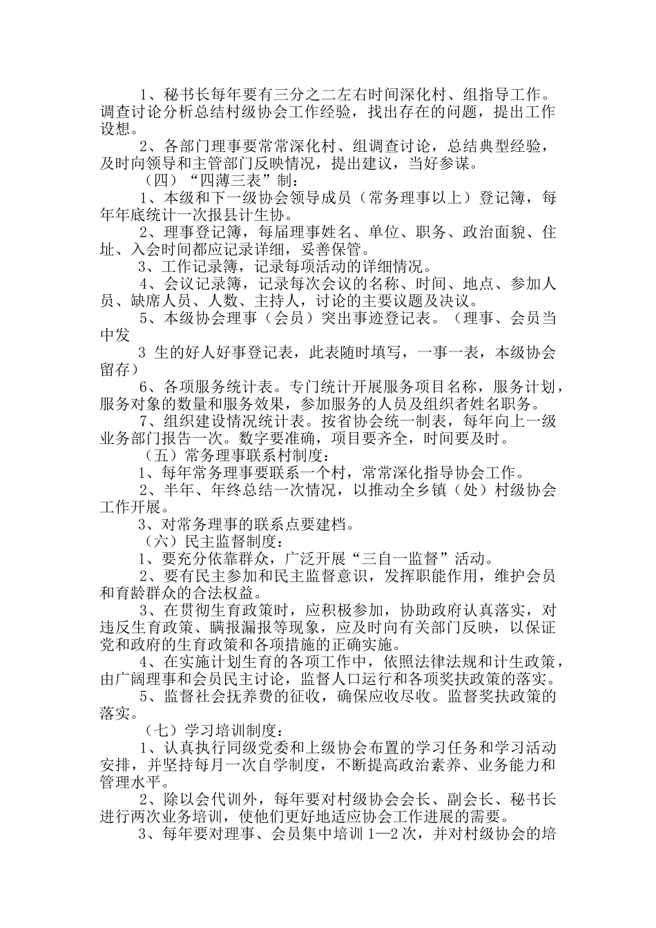 乡级协会岗位职责_第3页