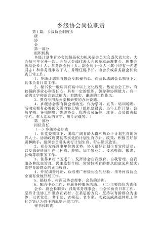 乡级协会岗位职责