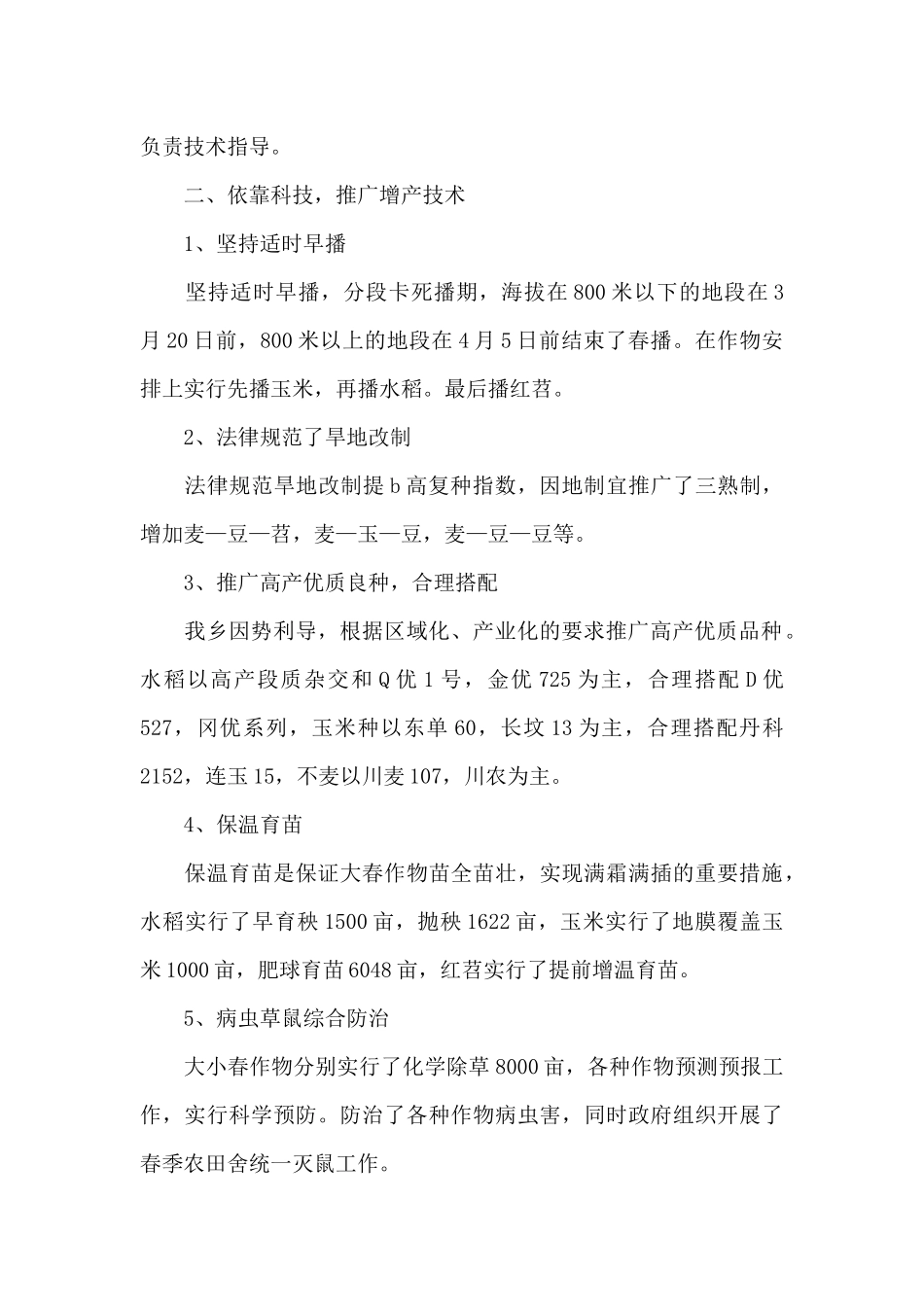 乡粮食生产工作总结_第2页