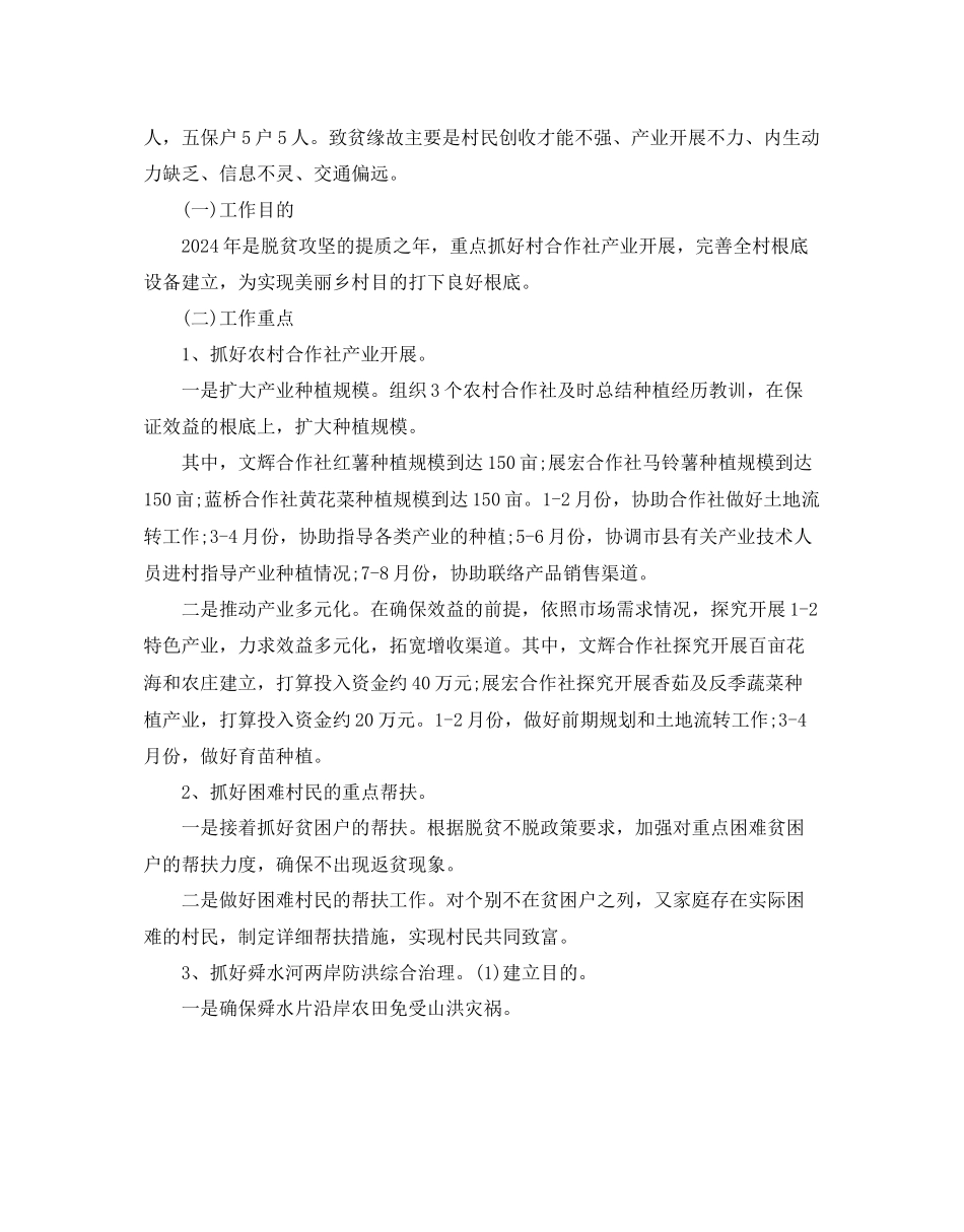 乡脱贫攻坚年度工作参考计划范文5篇_第3页