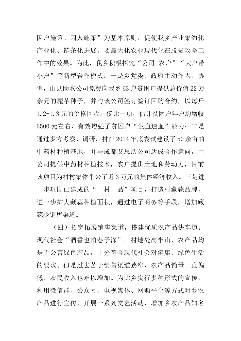 乡脱贫攻坚工作汇报材料_第3页