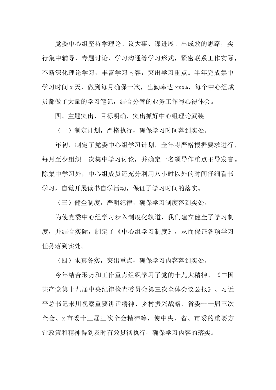 乡镇2024上半年党委中心组学习情况总结_第2页