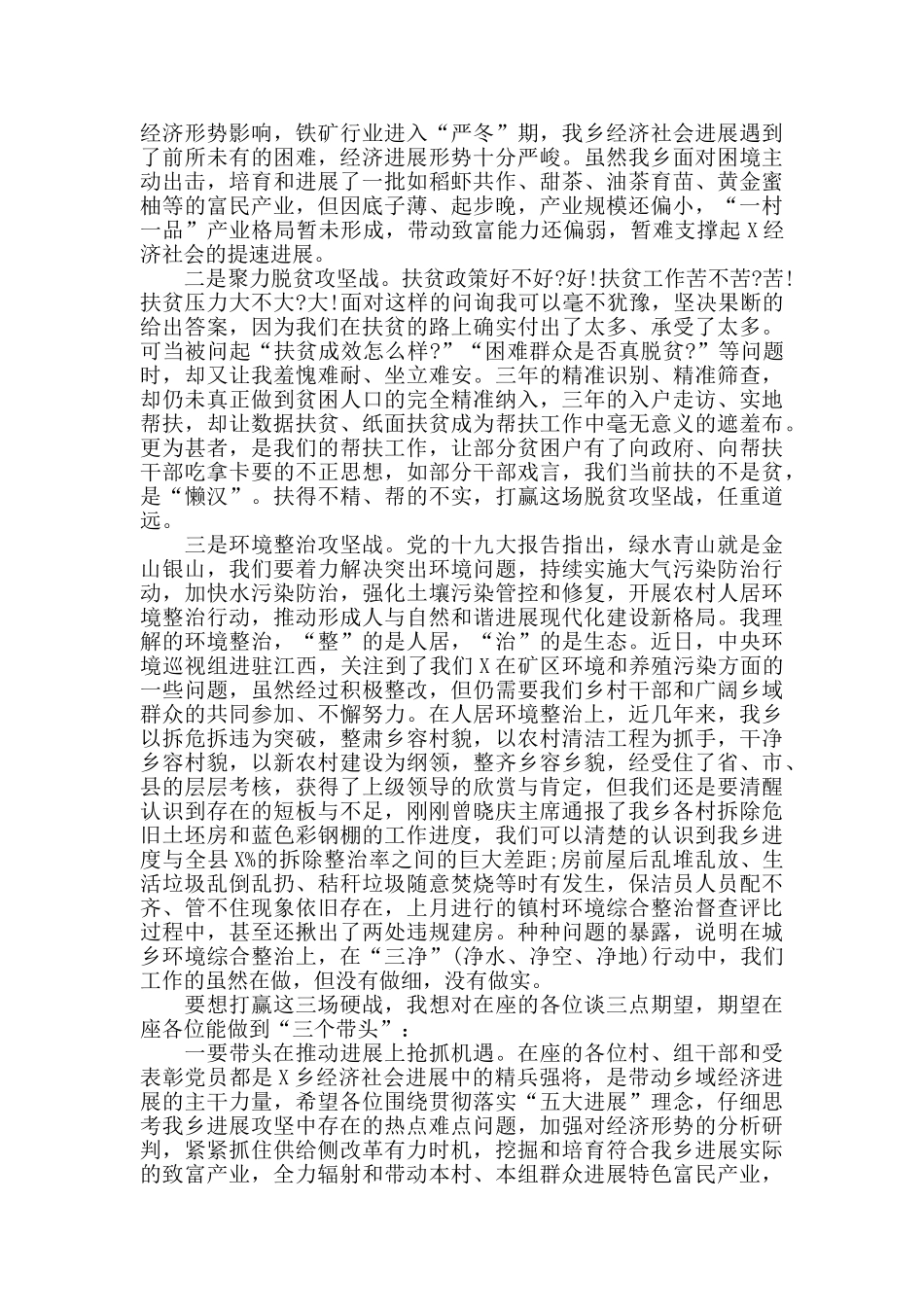 乡镇2024七一总结表彰大会讲话范本_第2页