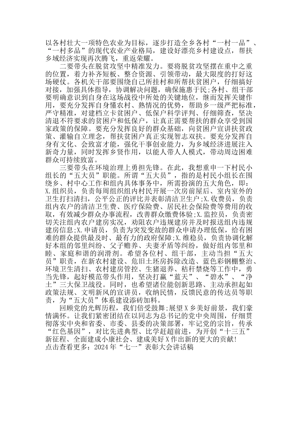 乡镇2024七一总结表彰大会讲话范本_第3页