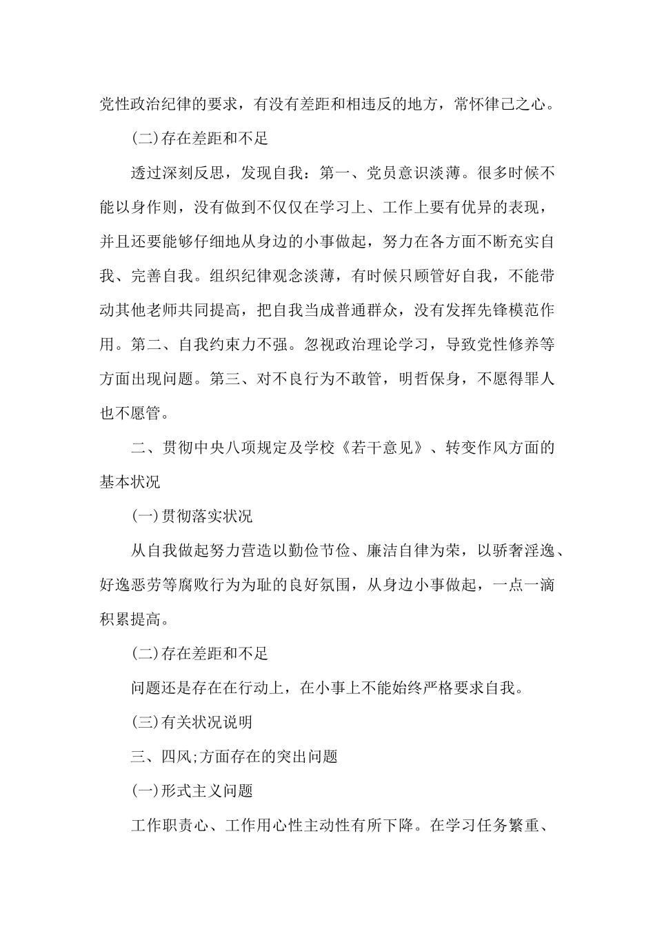 乡镇2024五个带头剖析材料3篇_第2页