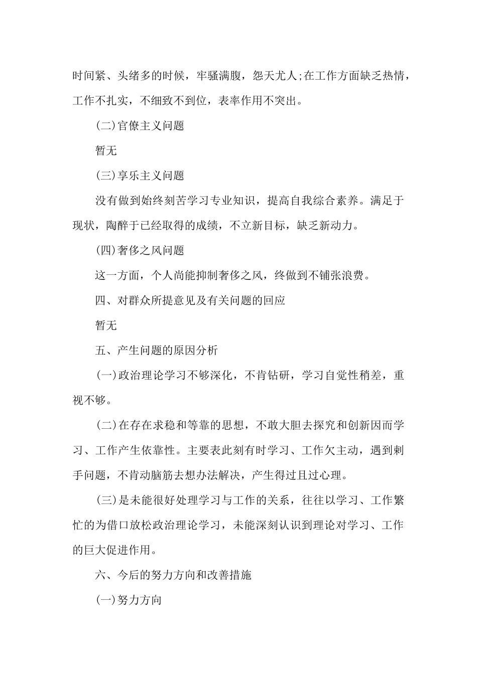 乡镇2024五个带头剖析材料3篇_第3页