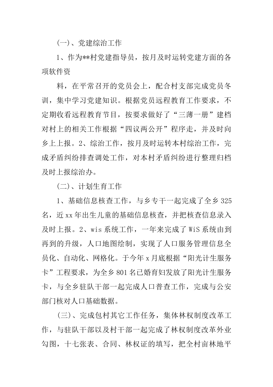 乡镇2024公务员个人总结_第2页