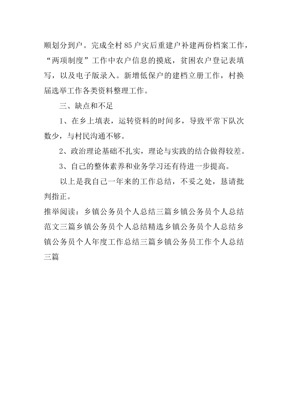 乡镇2024公务员个人总结_第3页