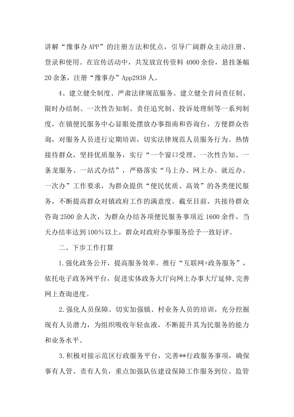 乡镇2024年“放管服”工作总结_第2页