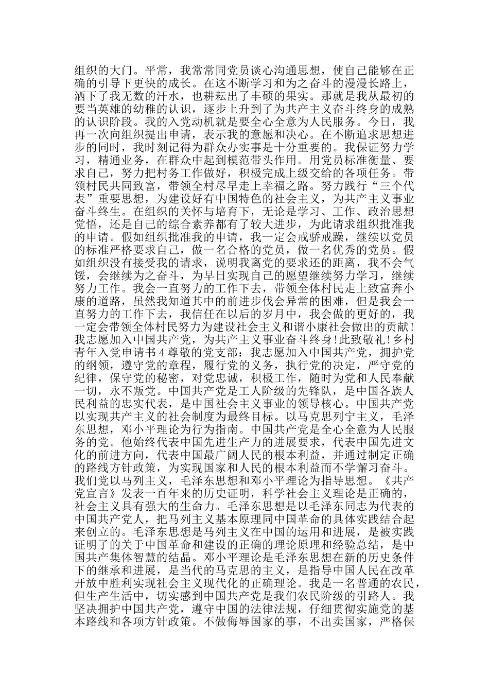 乡村青年入党申请书_第3页