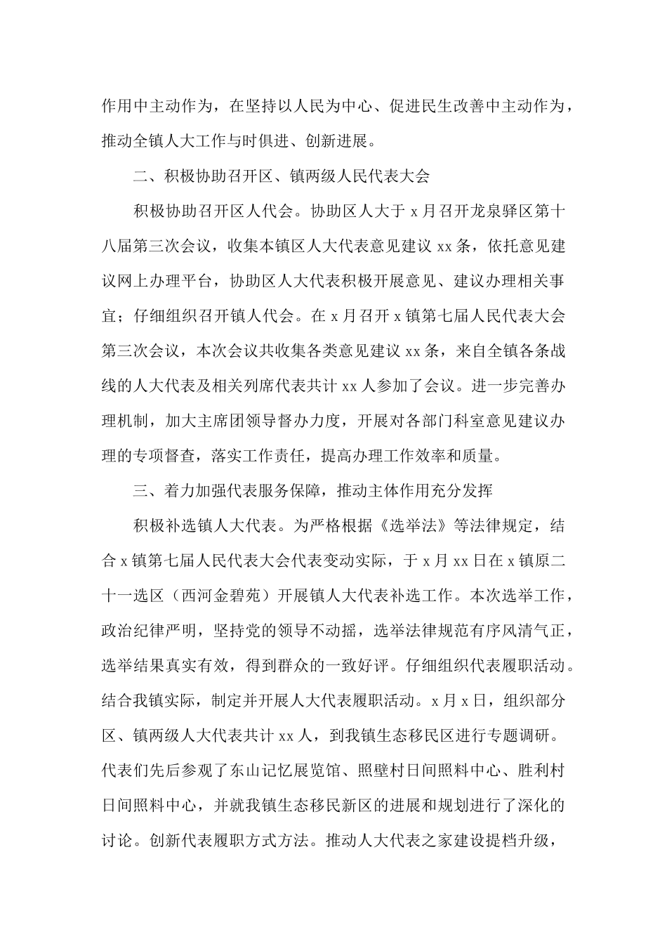 乡镇2024年上半年工作总结参考文本_第2页