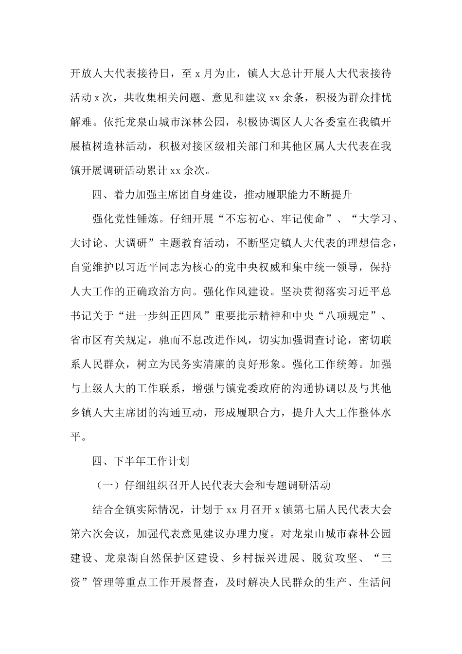 乡镇2024年上半年工作总结参考文本_第3页