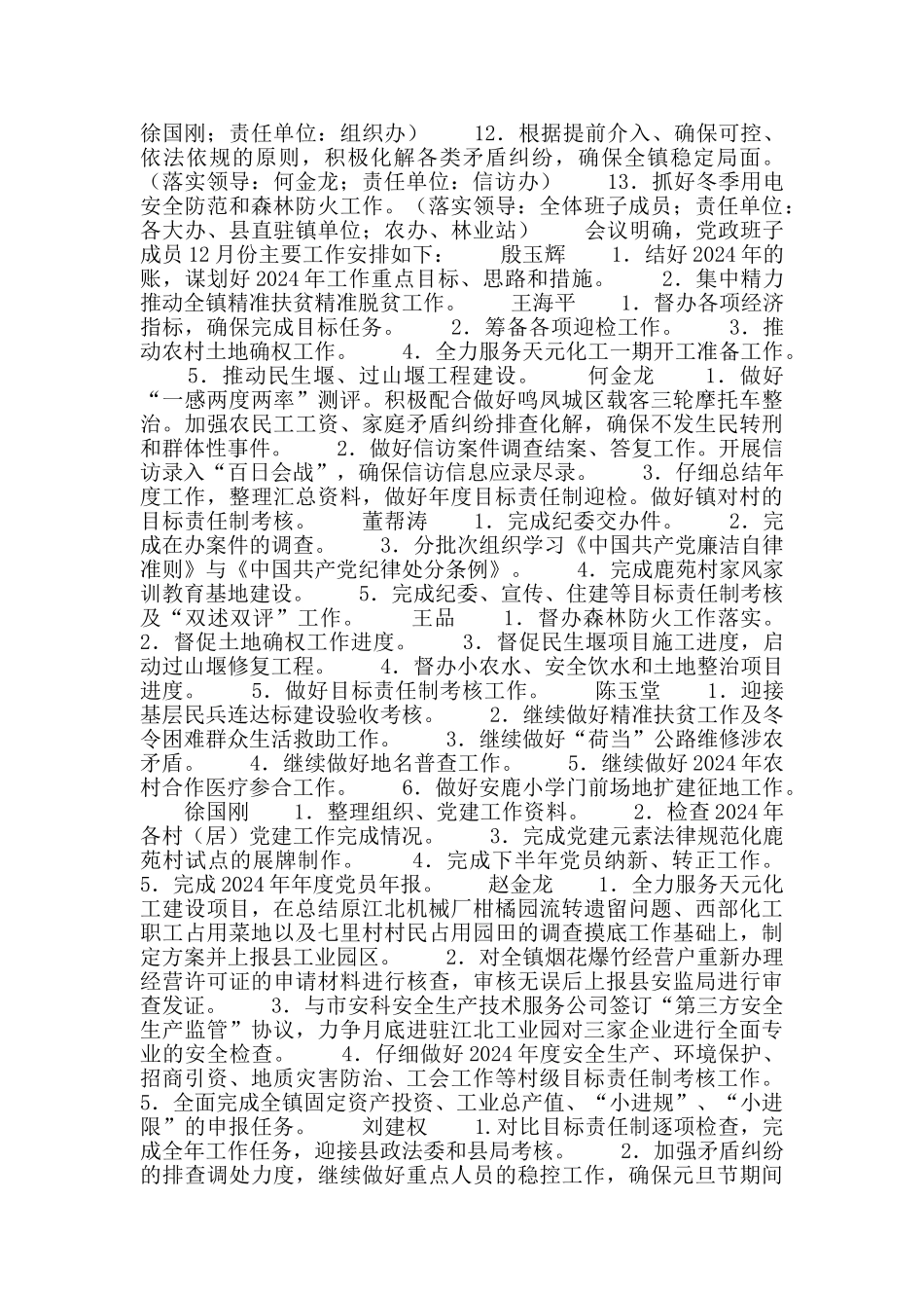 乡镇2024年12月份工作安排会议纪要_第2页
