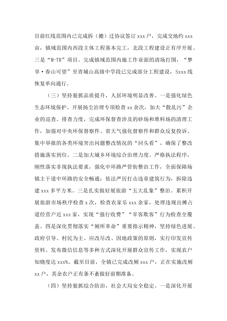乡镇2024年上半年工作总结参考范例_第2页