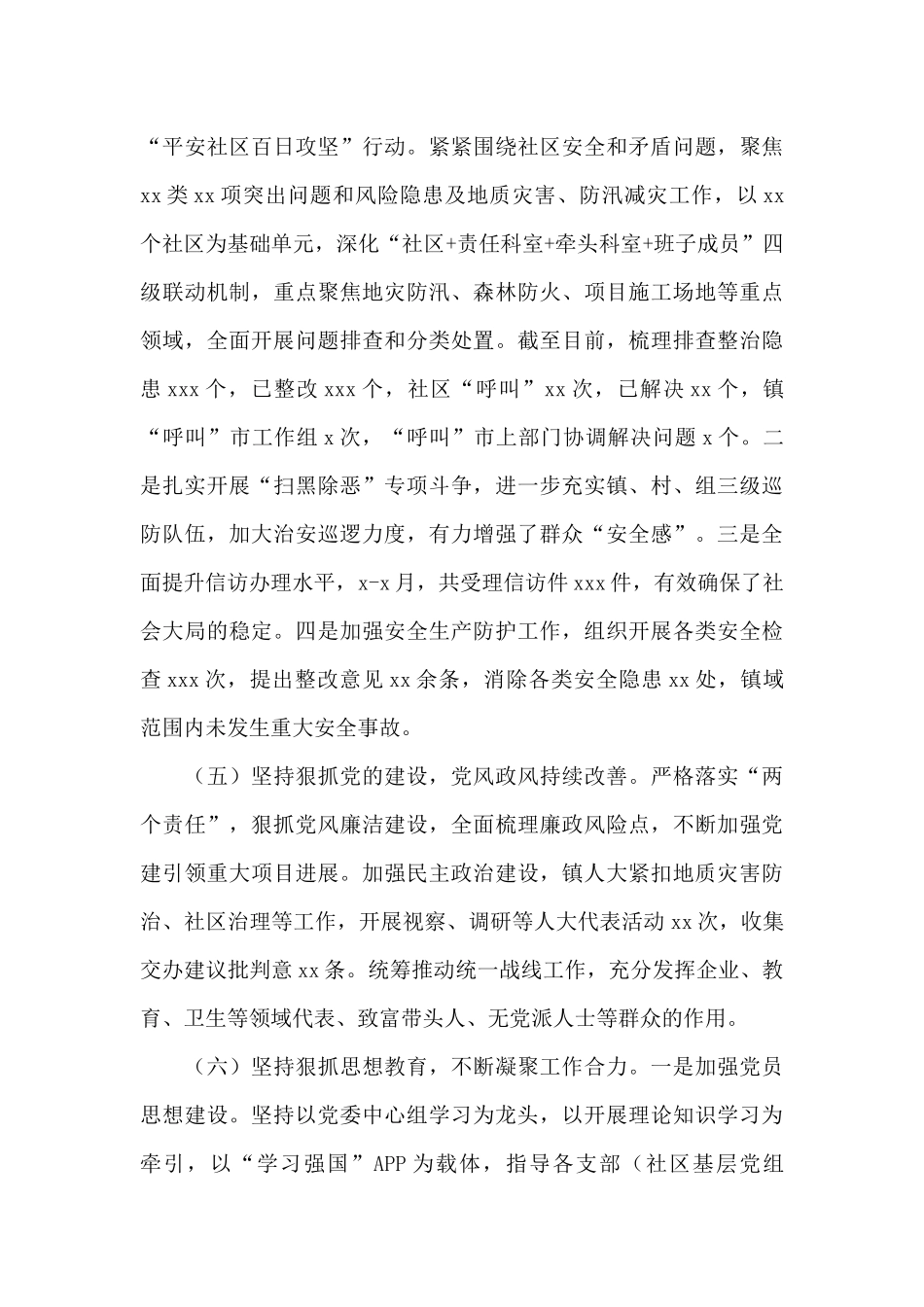 乡镇2024年上半年工作总结参考范例_第3页