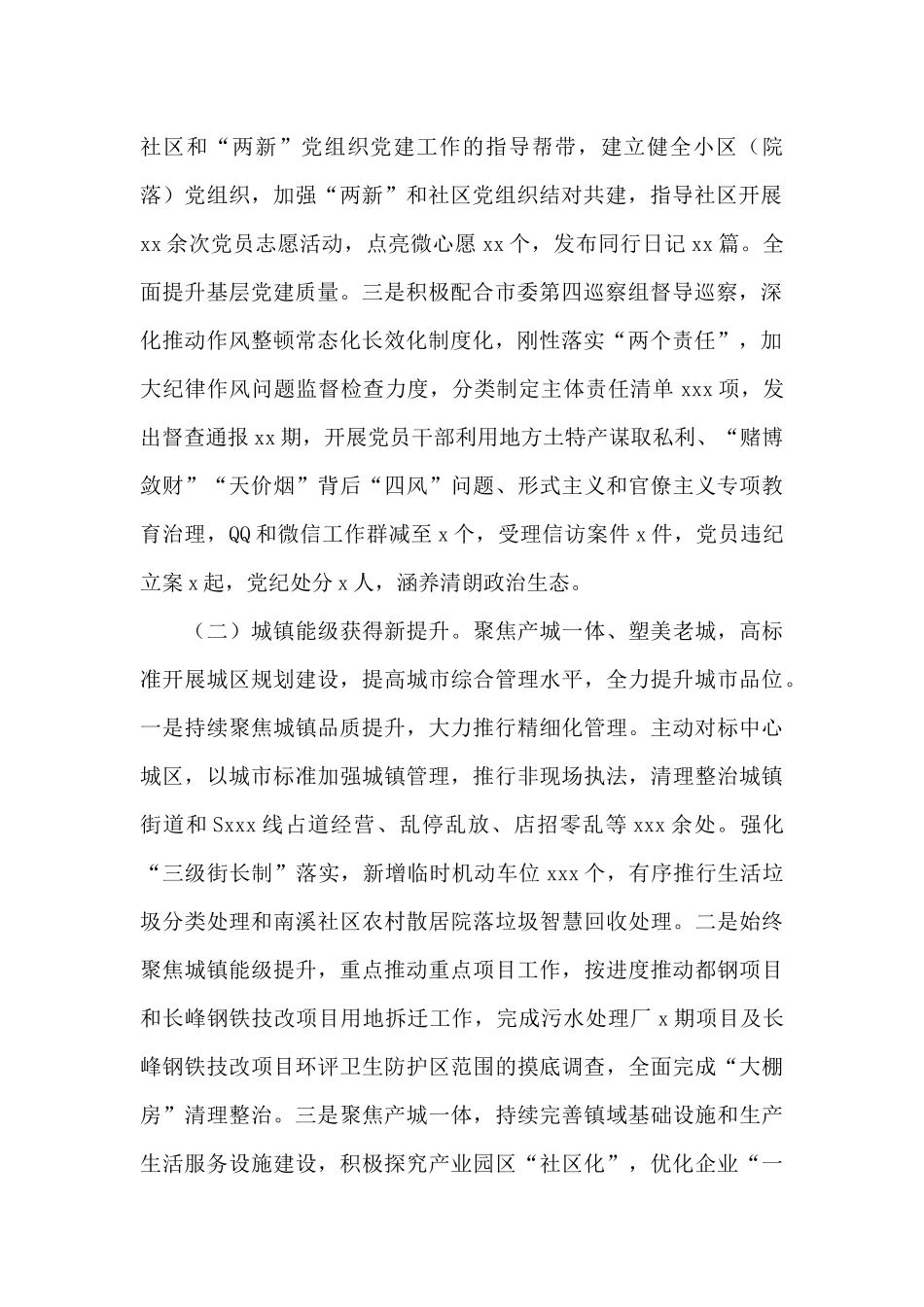 乡镇2024年上半年工作总结范例_第2页