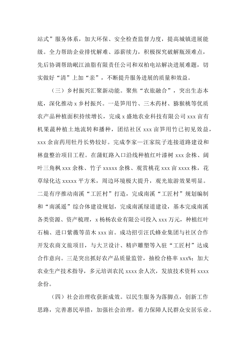 乡镇2024年上半年工作总结范例_第3页