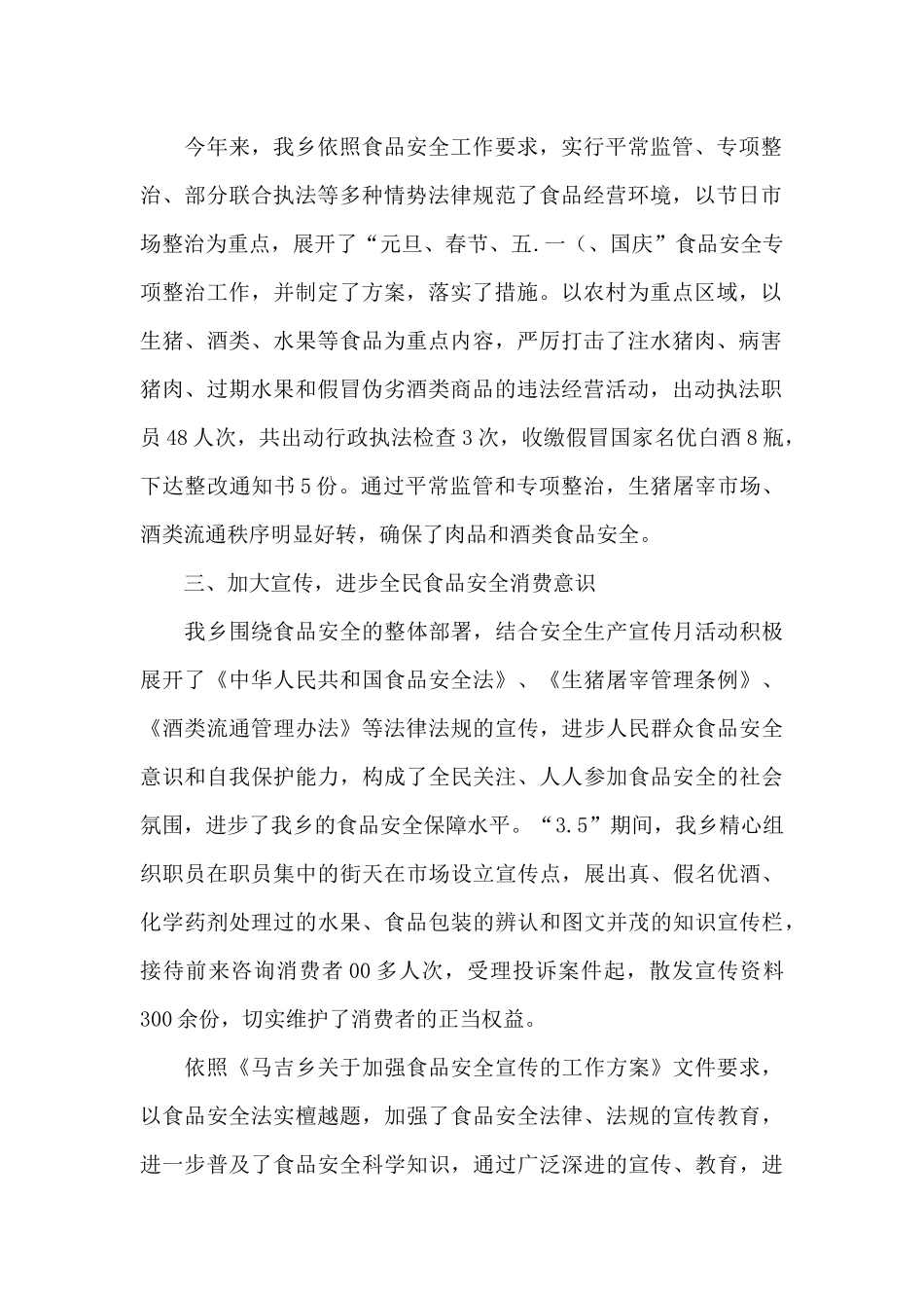 乡镇2024年上半年食品安全工作总结_第2页