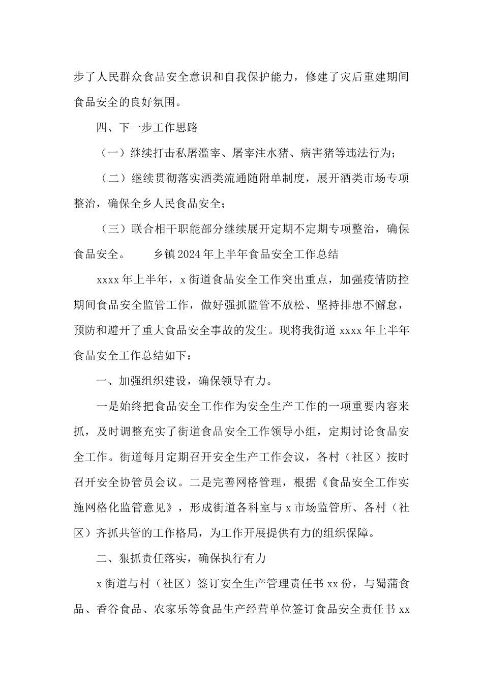 乡镇2024年上半年食品安全工作总结_第3页