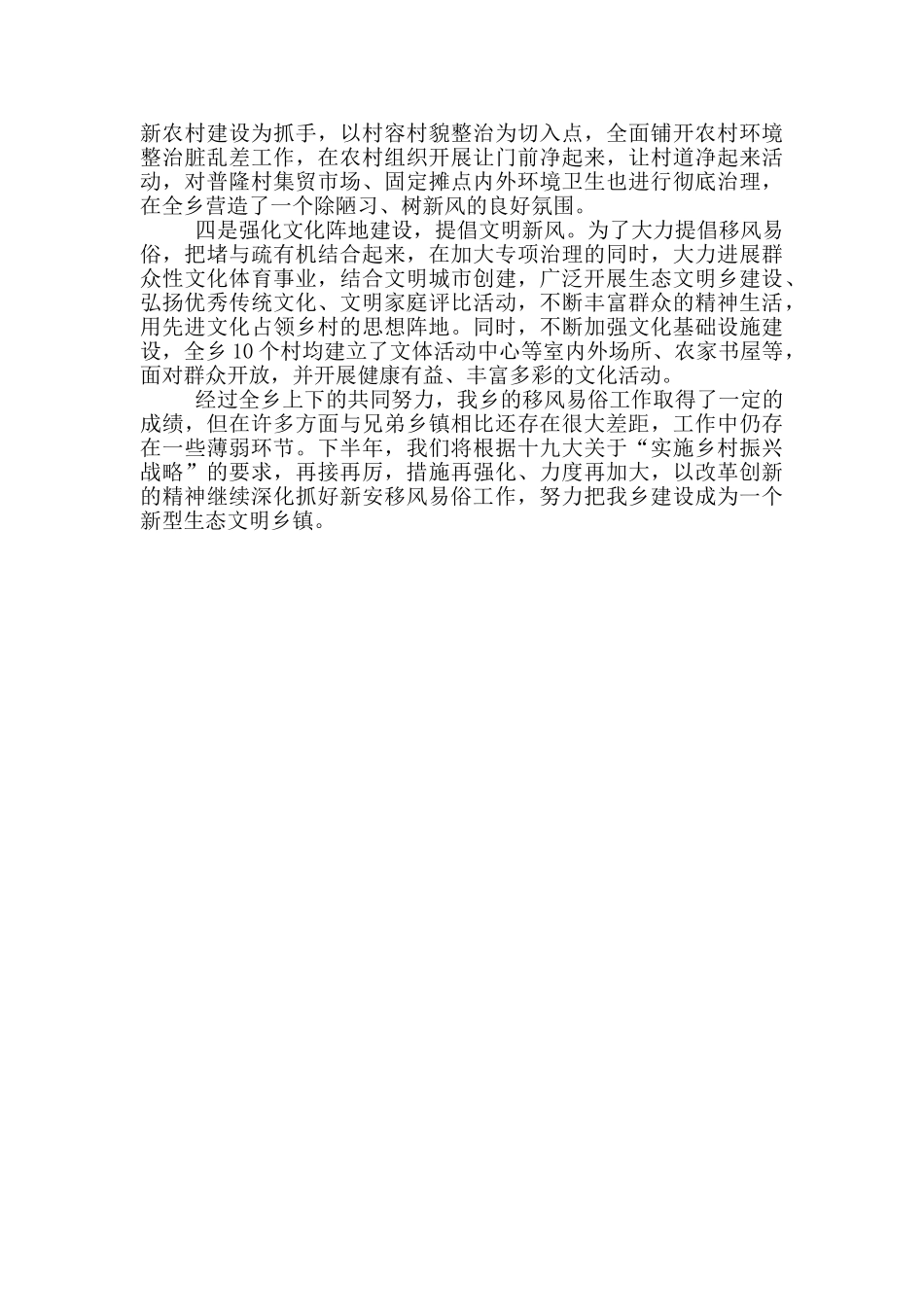 乡镇2024年上半年移风易俗工作总结_第2页