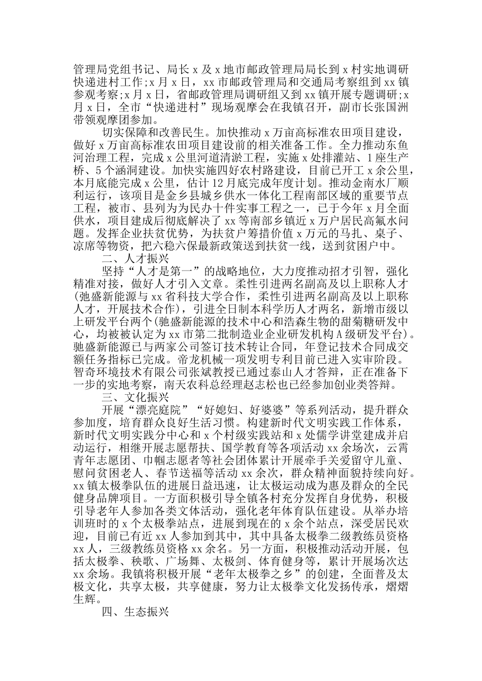 乡镇2024年乡村振兴工作总结_第2页