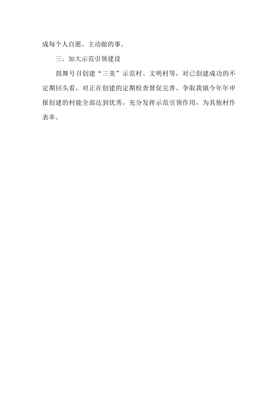 乡镇2024年上半年社会主义核心价值观建设工作总结_第3页