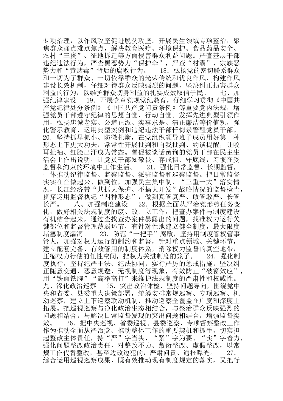 乡镇2024年党风廉政建设主体责任书_第3页