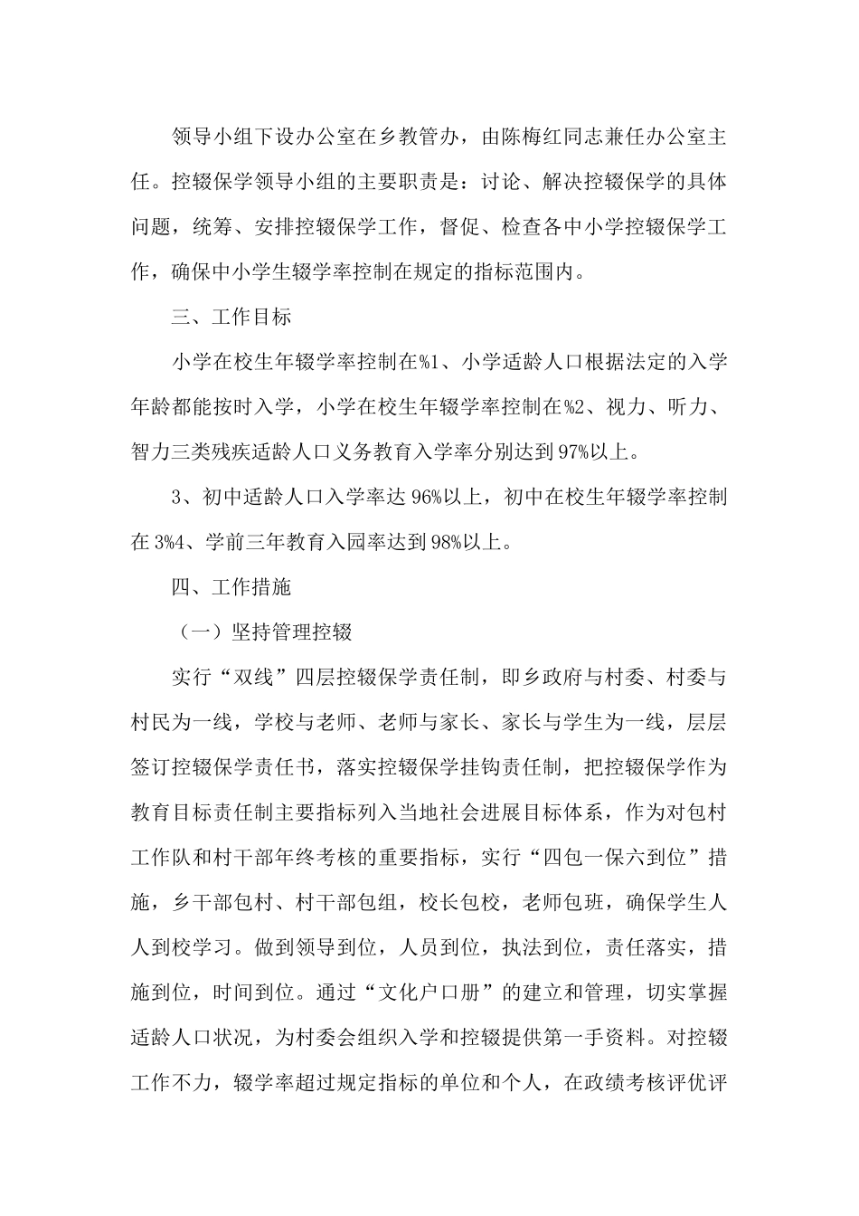 乡镇2024年义务教育阶段控辍保学工作方案_第2页