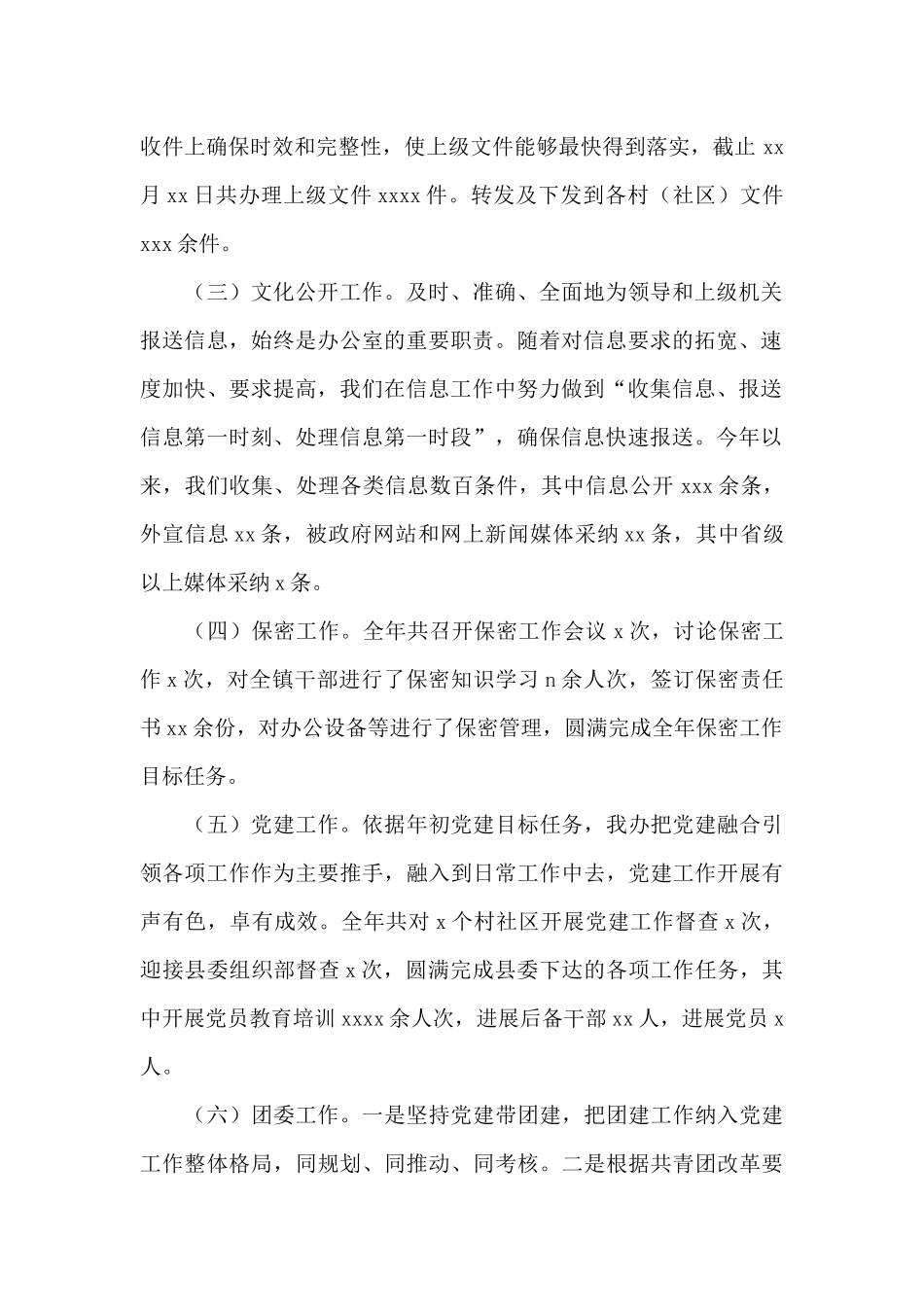 乡镇2024年党政办工作总结范文_第2页