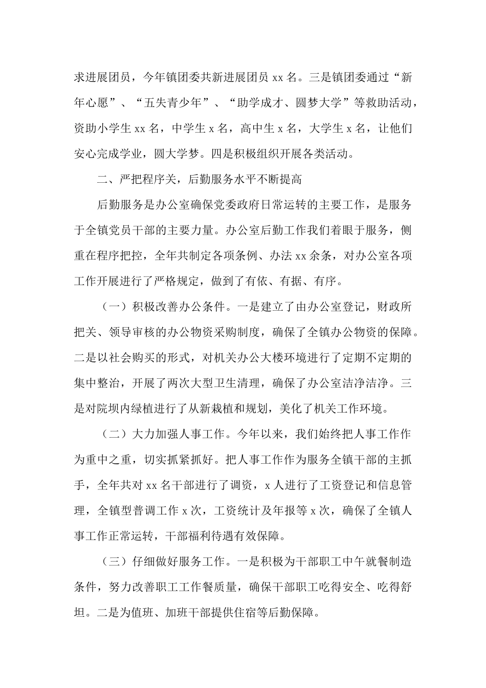 乡镇2024年党政办工作总结范文_第3页