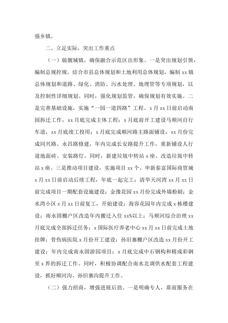 乡镇2024年下半年工作安排_第2页