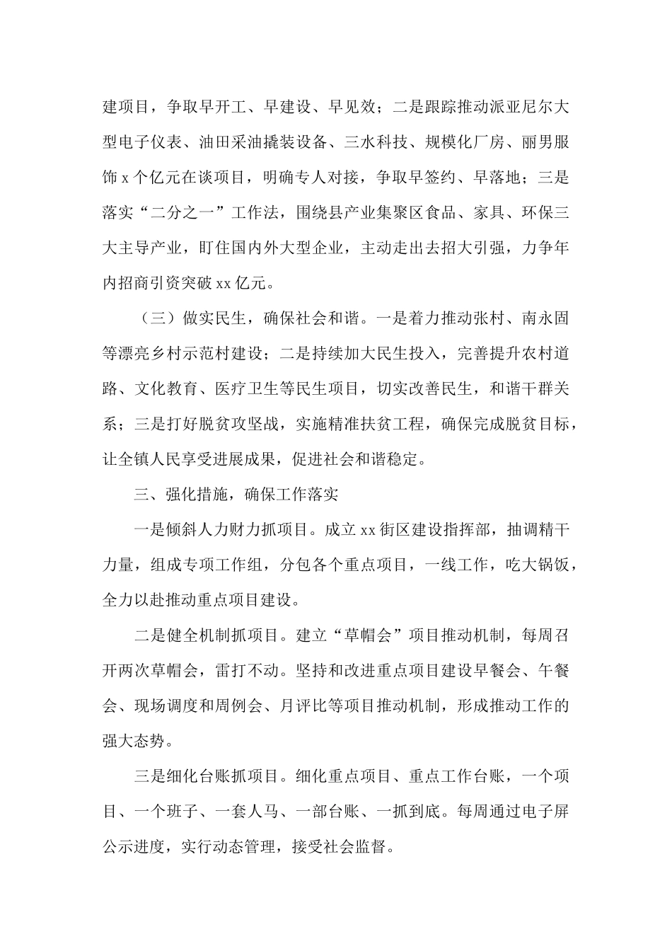 乡镇2024年下半年工作安排_第3页