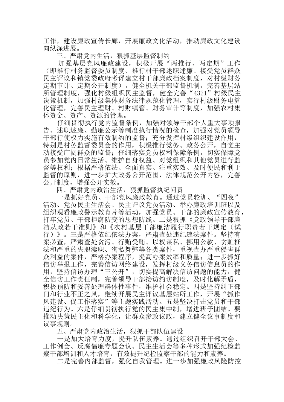 乡镇2024年党风廉政建设和反腐败工作的安排意见_第2页