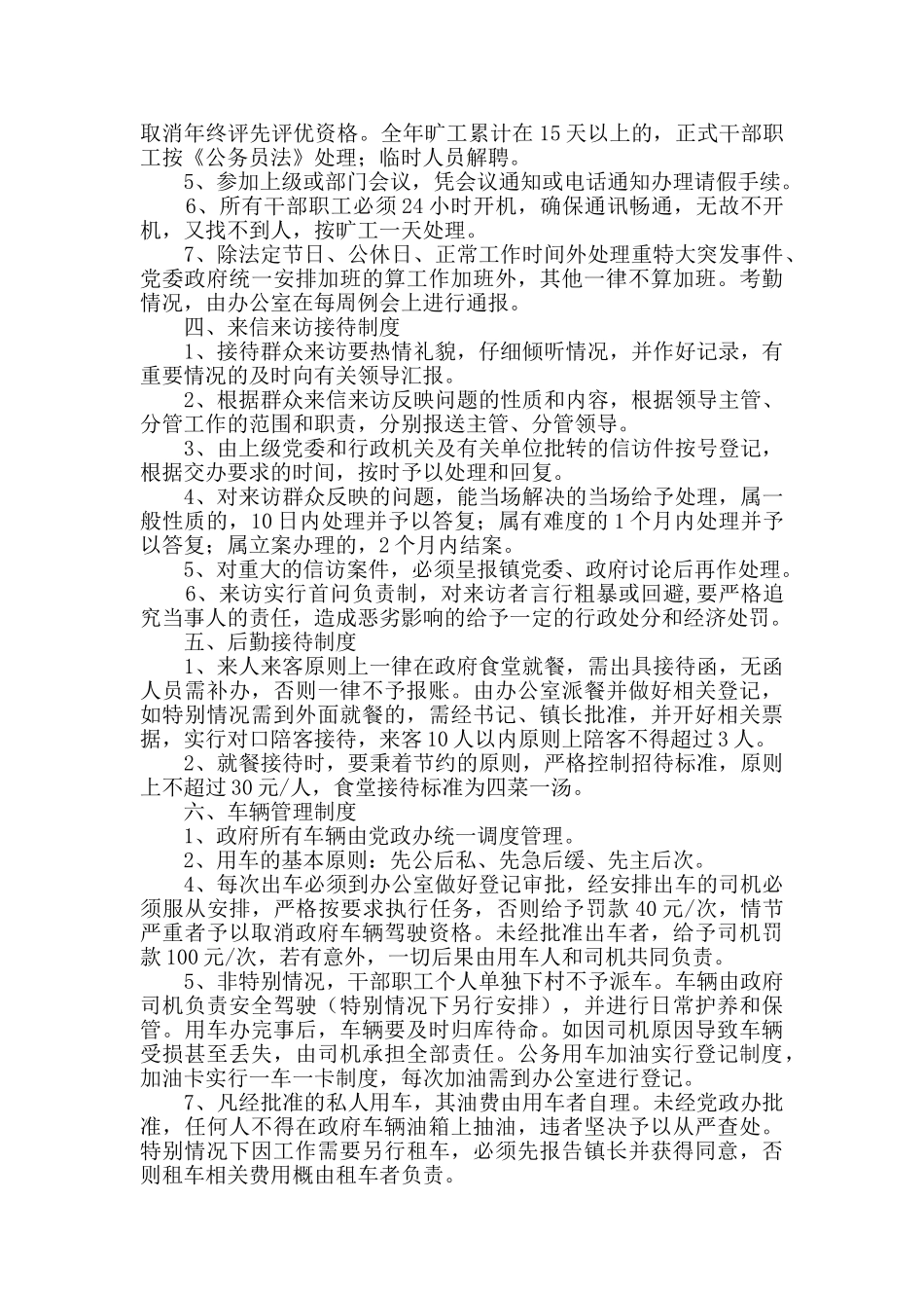 乡镇2024年内部管理制度_第2页