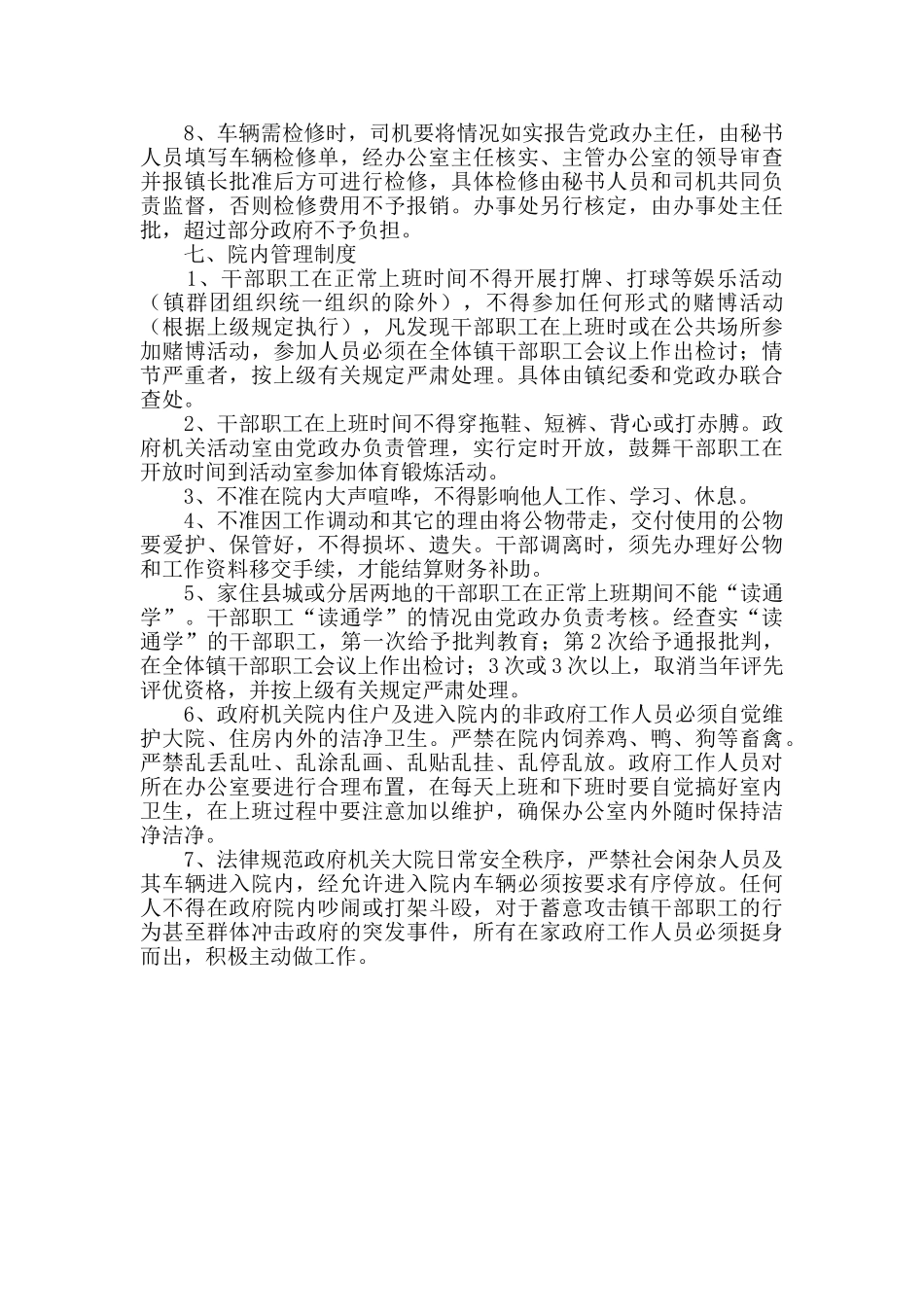 乡镇2024年内部管理制度_第3页