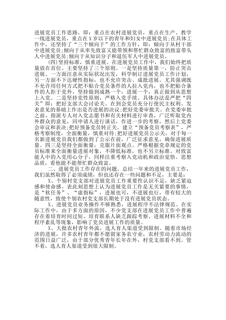 乡镇2024年发展党员工作总结典型经验汇报_第2页