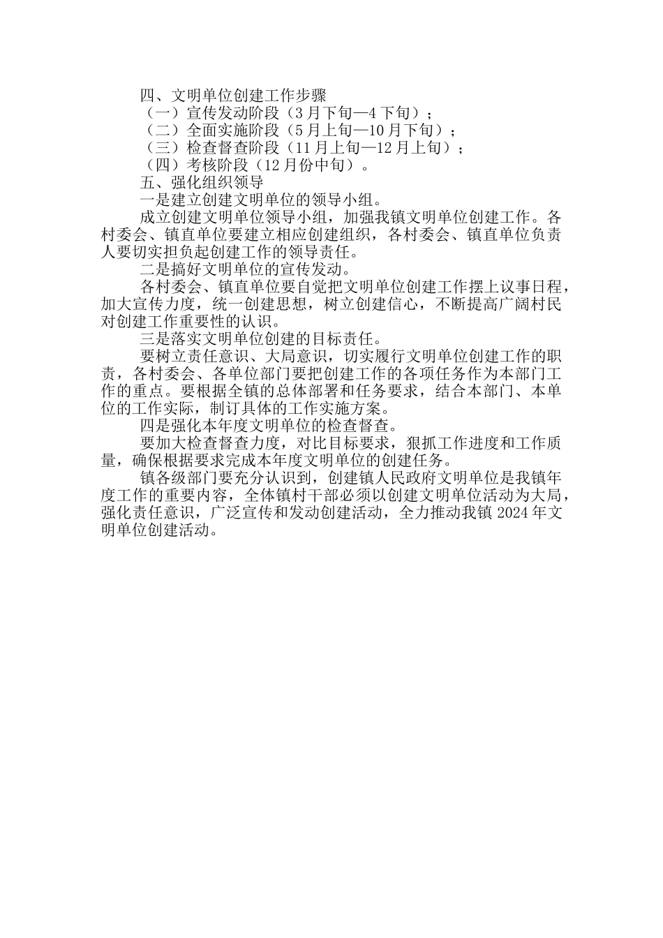 乡镇2024年创建文明单位工作计划_第2页
