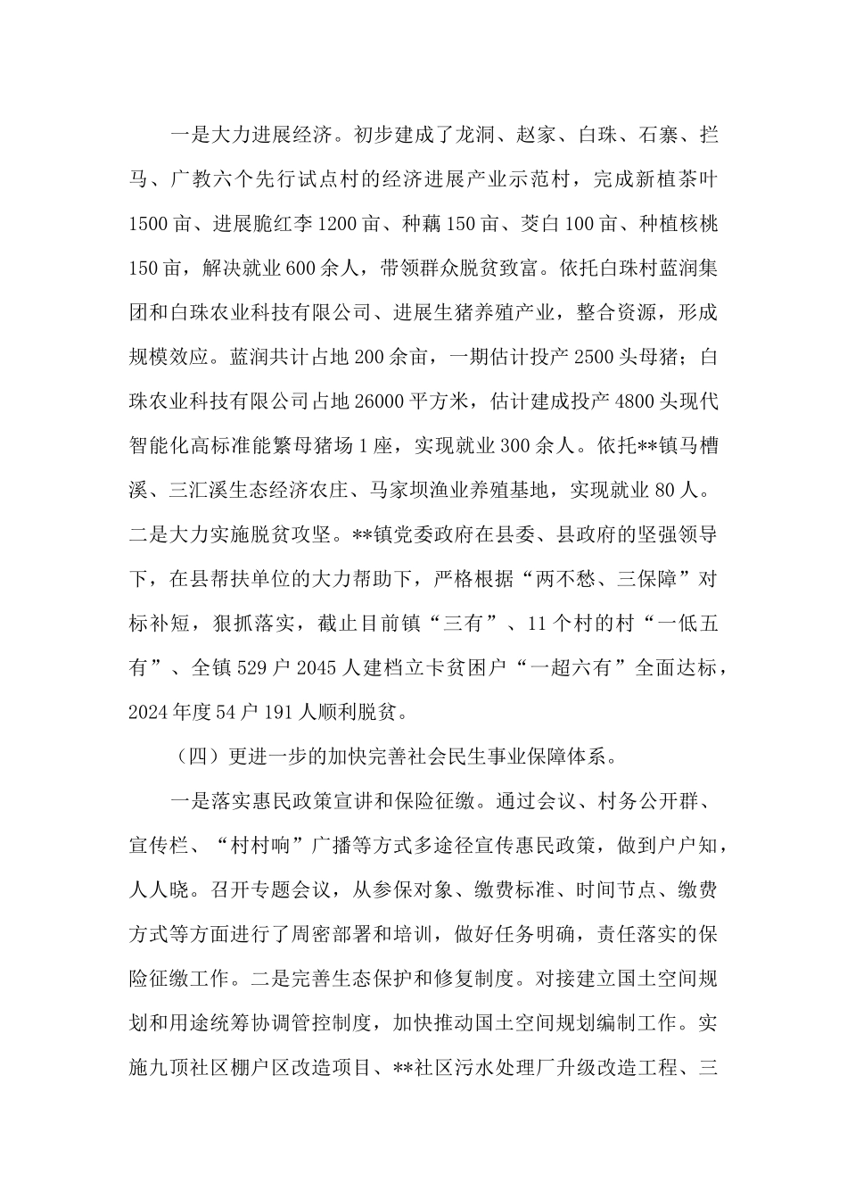 乡镇2024年全面深化改革工作总结2篇_第3页