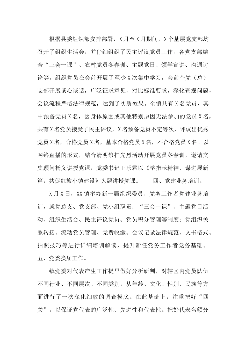 乡镇2024年基层党建工作情况总结_第2页