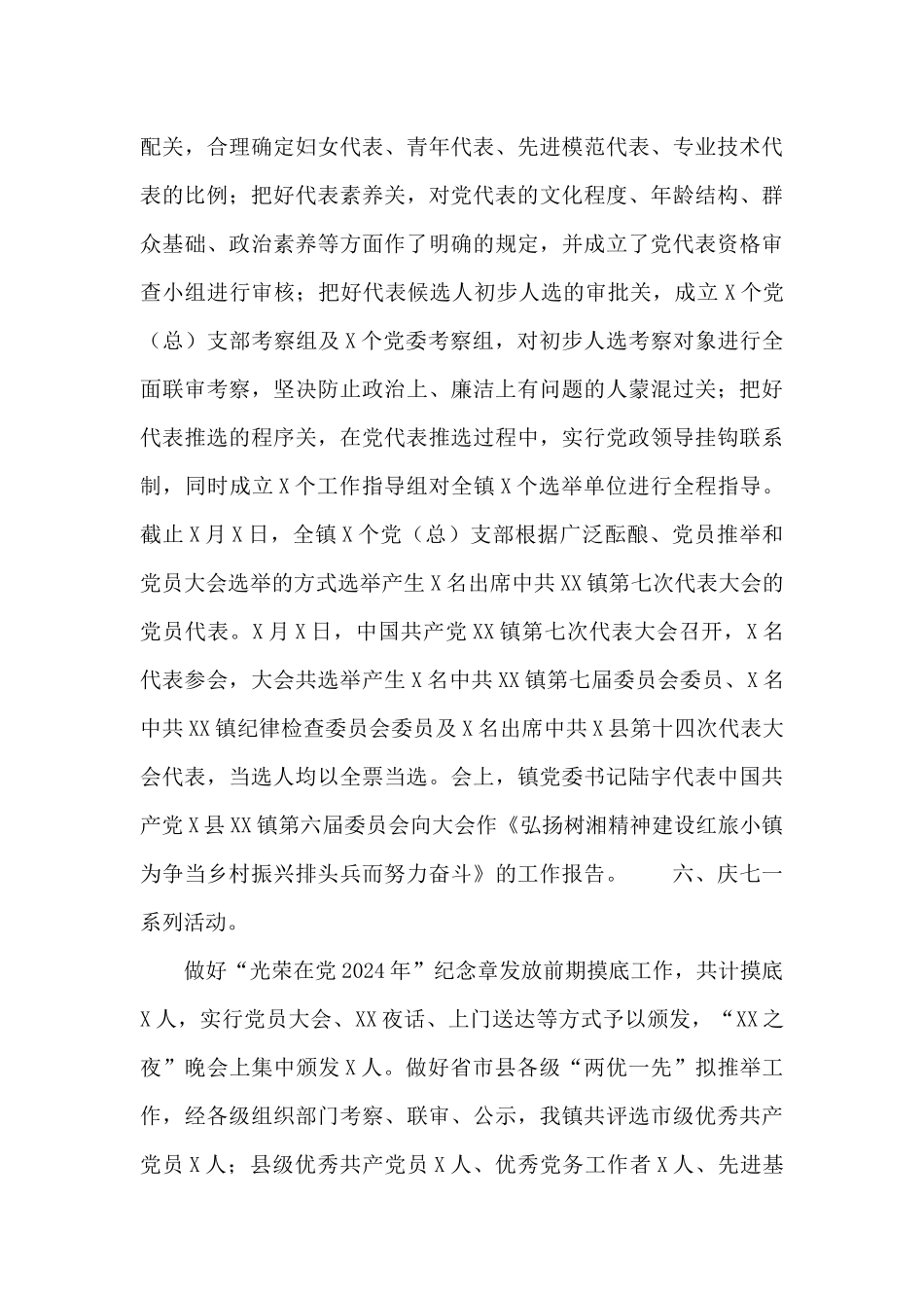 乡镇2024年基层党建工作情况总结_第3页