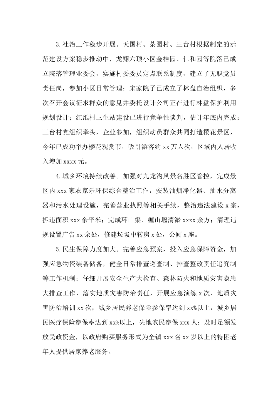 乡镇2024年上半年工作总结和下半年工作安排范例_第2页