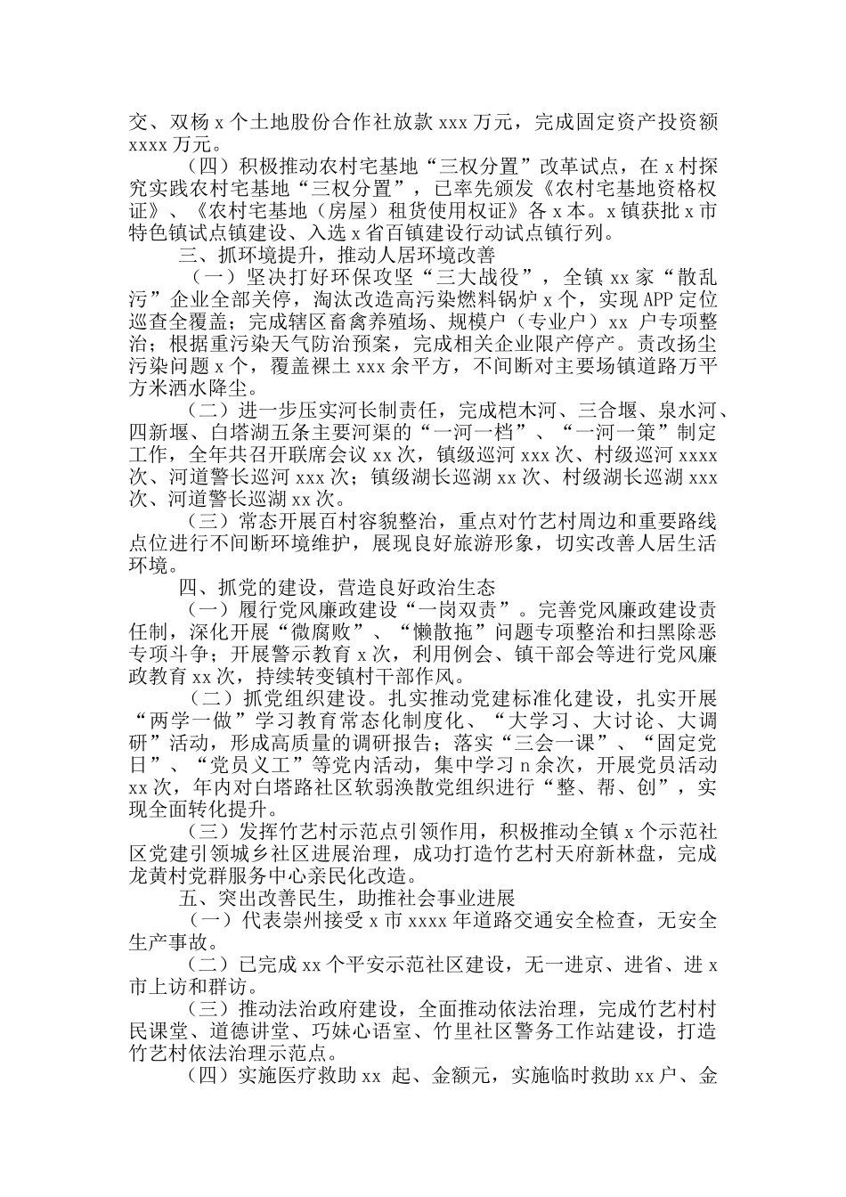 乡镇2024年工作总结优选参考_第2页