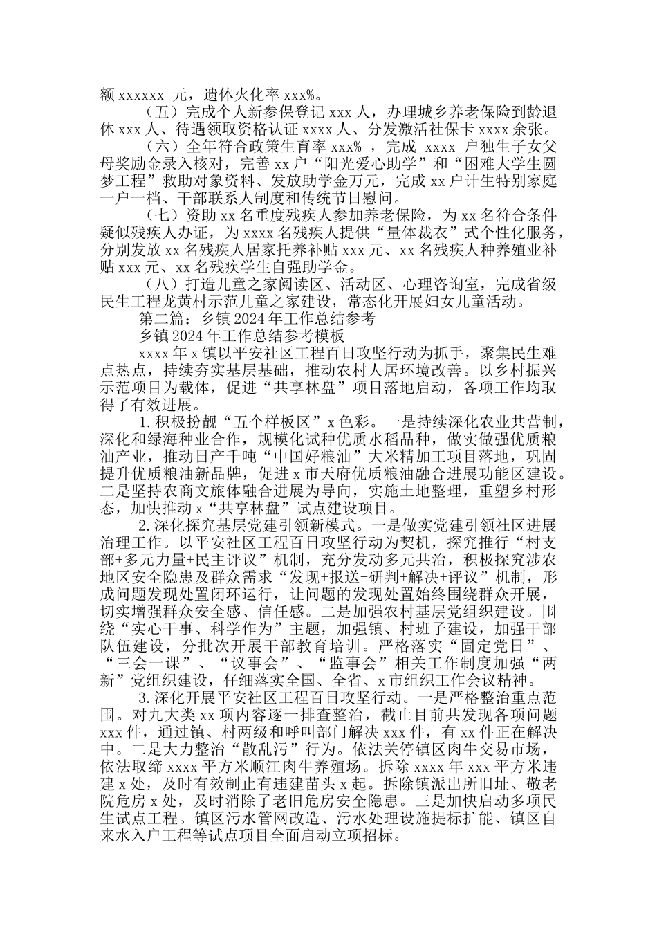 乡镇2024年工作总结优选参考_第3页