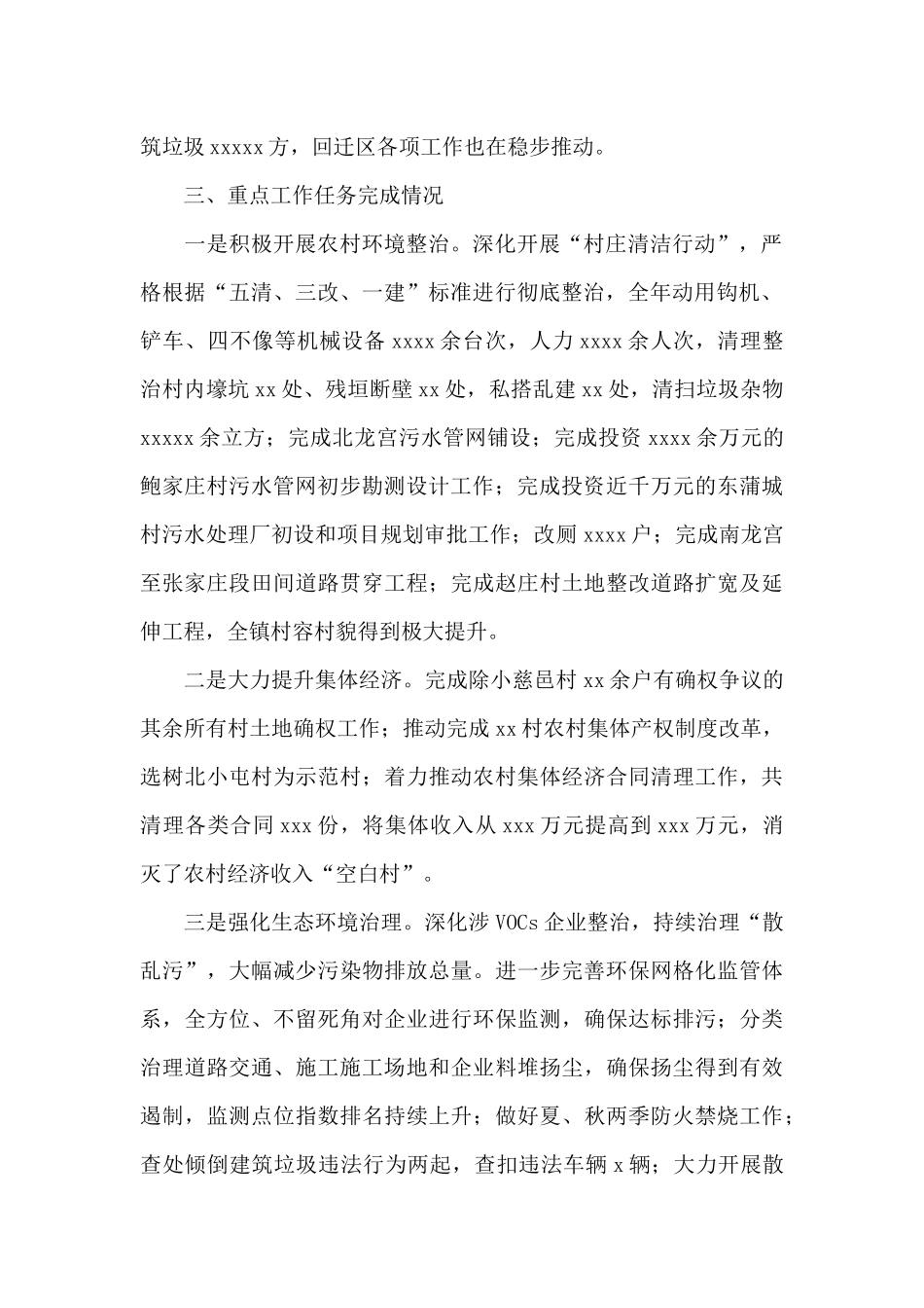 乡镇2024年工作总结及来年工作计划范文_第2页