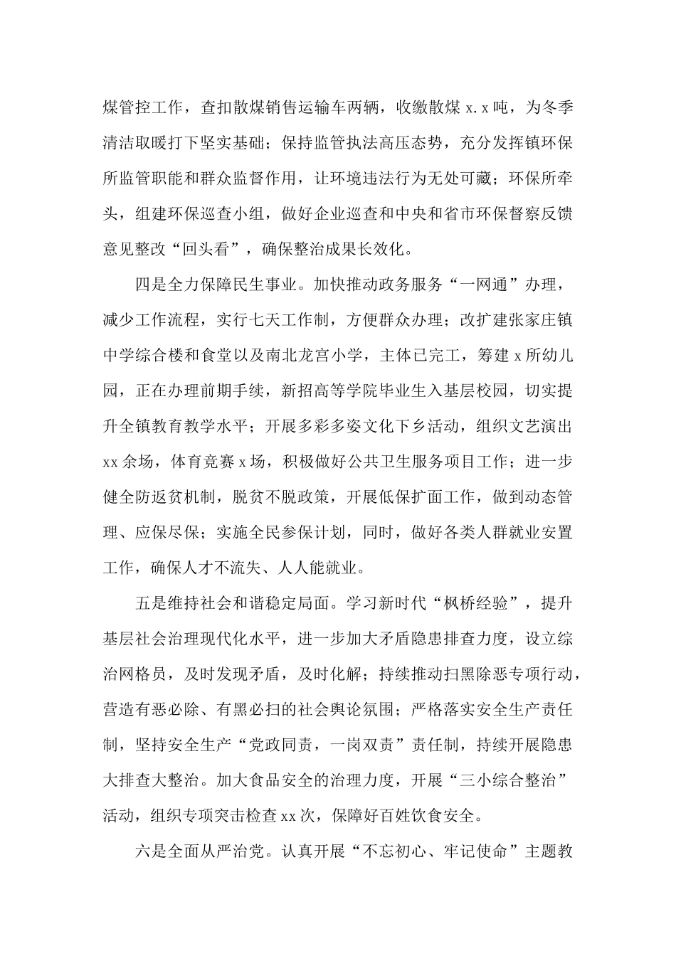 乡镇2024年工作总结及来年工作计划范文_第3页