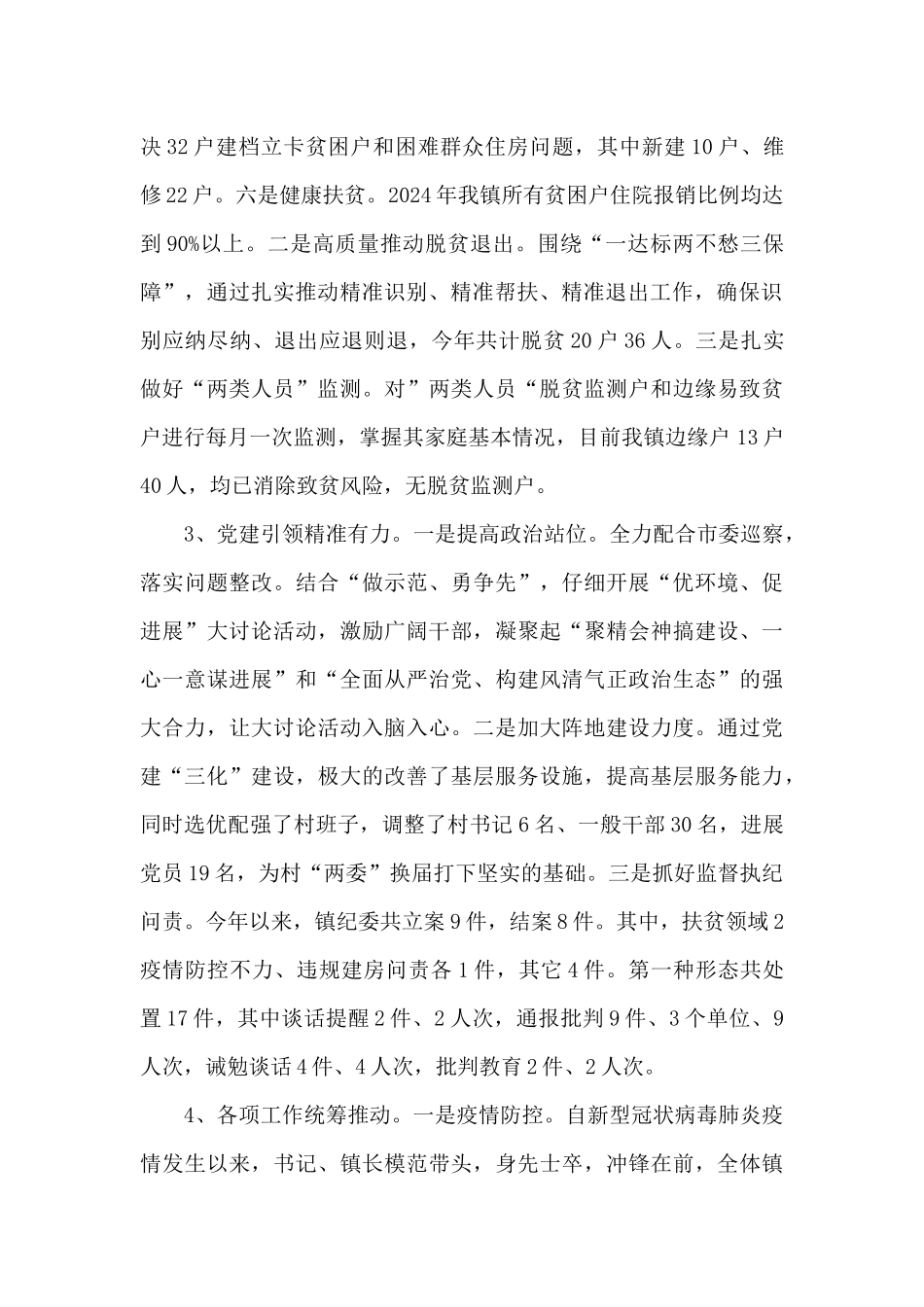 乡镇2024年工作总结和2024年工作打算_第2页