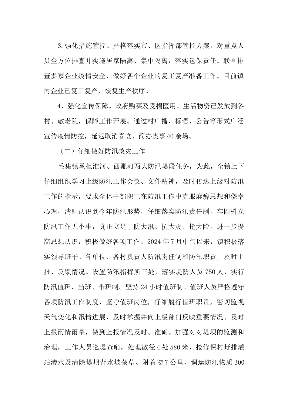 乡镇2024年工作总结及2024年工作谋划_第2页